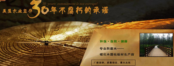 德陽(yáng)碳化木